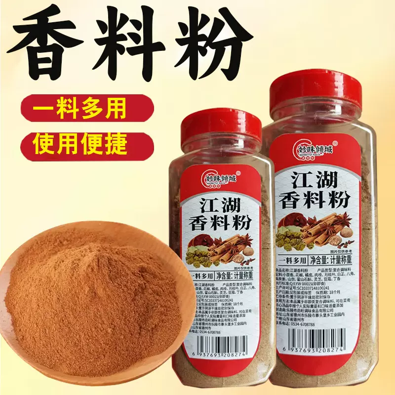 香料粉五香粉混合调味料炒菜拌馅炖肉增鲜调味料家用瓶装五香粉