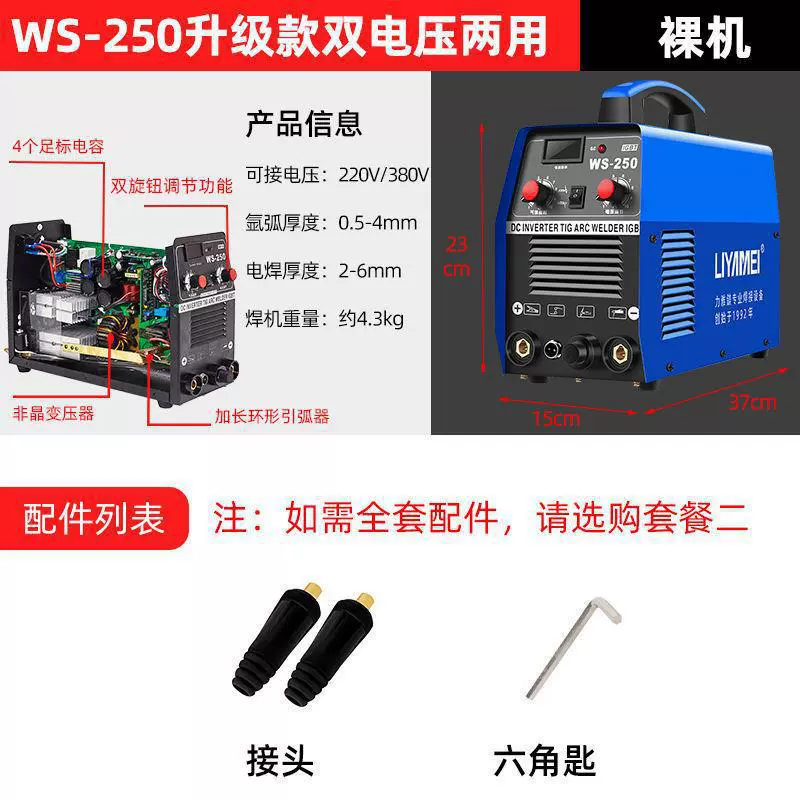 Сварочный аппарат TIG/ARC (LIYAMEI) WS‑250, инвертор DC IGBT, одно/двухнапряж., разные длины горелок