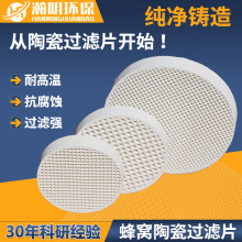 瀚明莫来石陶瓷滤片 耐高温陶瓷过滤片 金属铸造蜂窝陶瓷片