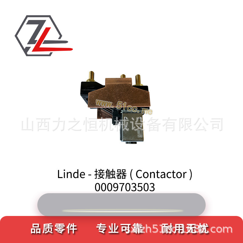 叉车配件接触器0009703503适用lin德