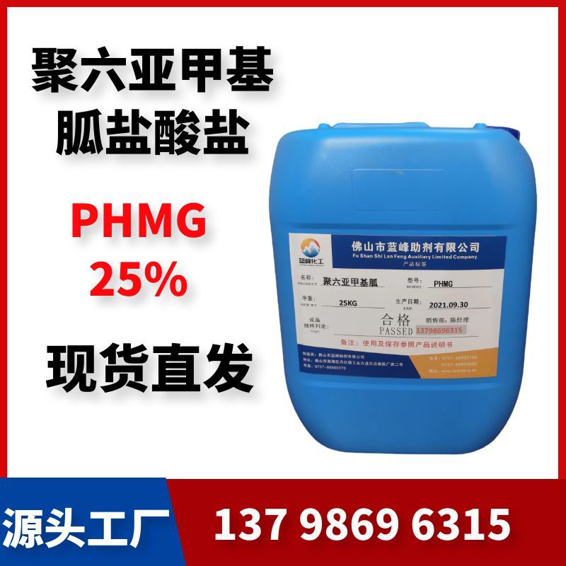 阳离子聚合物油田杀菌剂 聚六亚甲基胍盐酸盐PHMG油田杀菌剂