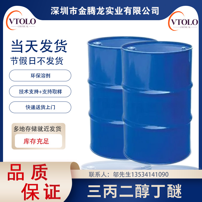 现货【三丙二醇丁醚】TPNB高沸点环保成膜溶剂 CAS: 55934-93-5