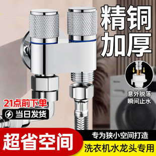 Precision Copper Dual-Use Angle Valve, One Inlet and Two Outlets, Dual-Control, Dual-Outlet, Anti-Falling Automatic Stop Valve Faucet for Washing Machines
