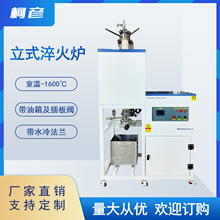 真空水淬油淬火炉实验室高温加热立式管式 电磁挂样淬火炉