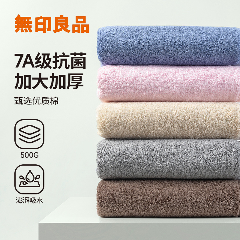 Muji 7A Antibacterial Cotton Bath Towel 500g Thickened Household Large Bath Towel Household Couple's Bath Towel for Men and Women Muji 7A Antibacterial Cotton Bath Towel 500g Thickened Household Large Bath Towel Household Couple's Bath Towel for Men and Women