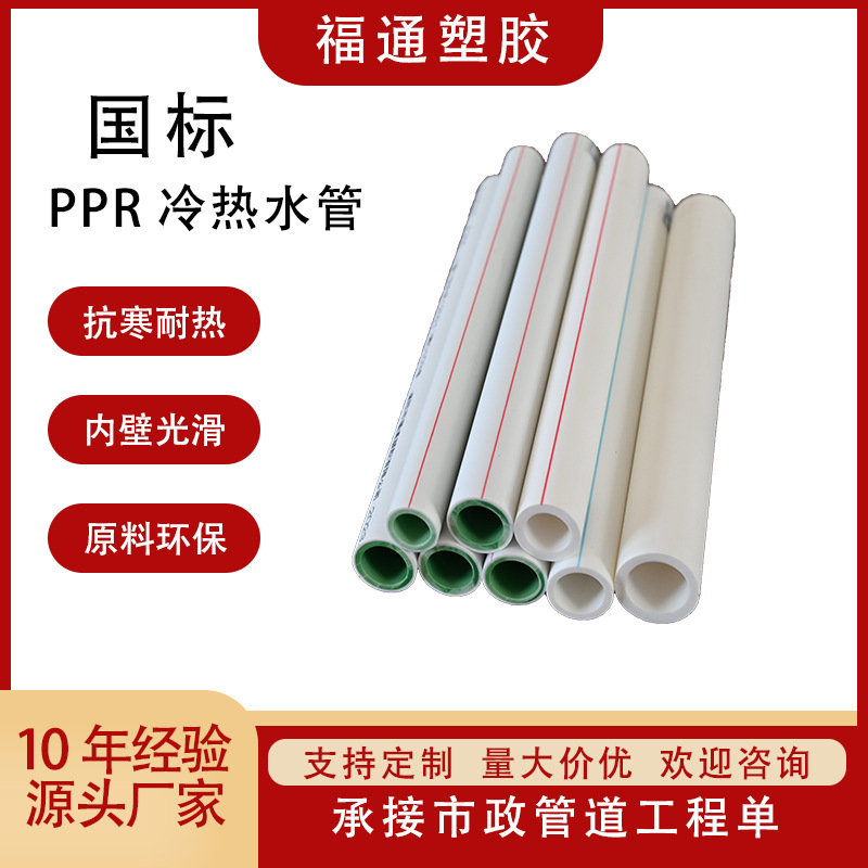 PPR水管加厚冷热自来水管20热熔家装工程热熔ppr管材批发