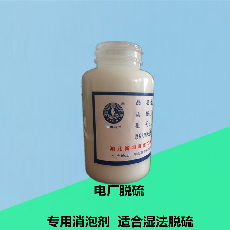 厂家销售湿法电厂脱硫消泡剂 火电厂用脱硫消泡剂 污水处理消泡