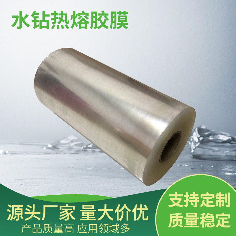 广州水钻热熔胶卷装字母胶膜抽条烫钻胶膜发饰箱包辅料工厂