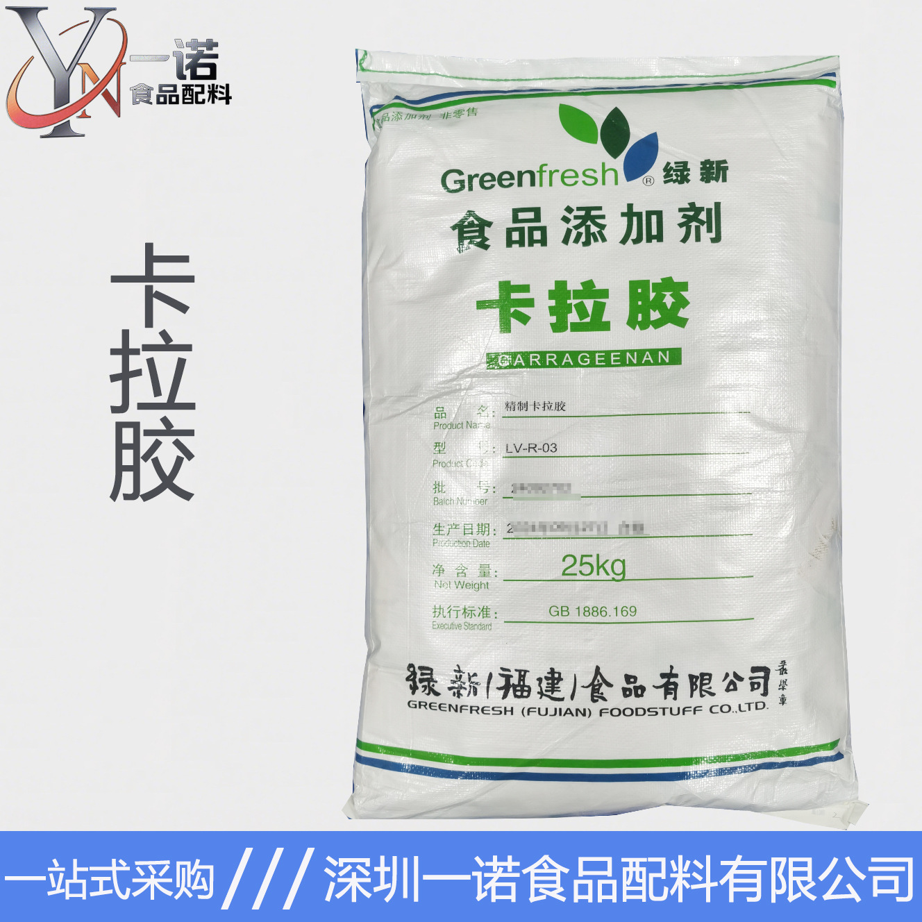 现货精制卡拉胶食品级增稠剂卡拉胶批发K型I型L型绿新卡拉胶