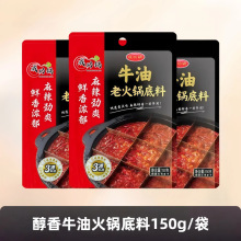 重庆火锅底料150g醇香牛油火锅底料一人份中辣家用商用老火锅底料