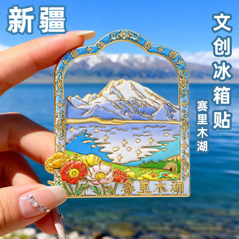 新疆文创赛里木湖冰箱贴磁铁强吸赛里木湖新疆旅游纪念品景点礼物|undefined