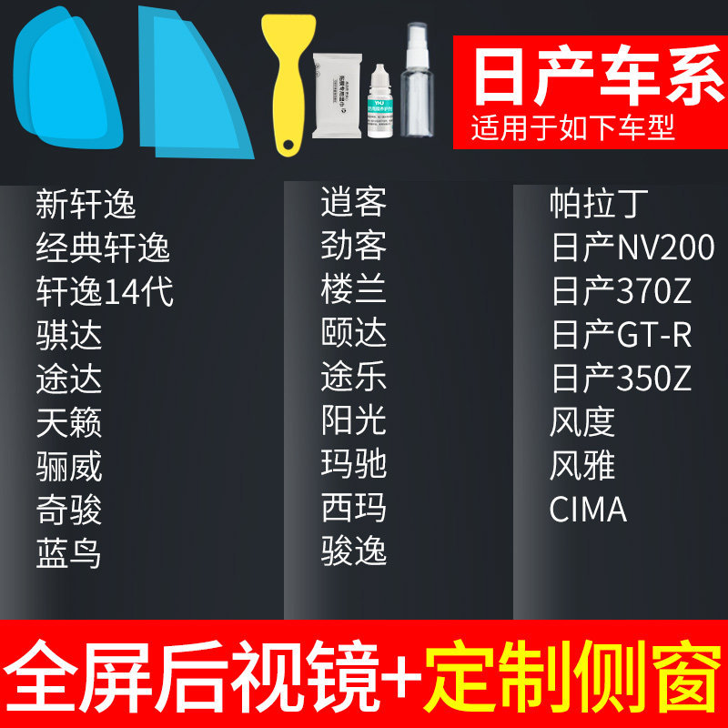 Rearview Mirror: Qìchē Rearview mirror rainproof sticker - rearview-mirror-custom-side-window-nissan-specific-tools-note-car-model-year
