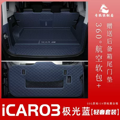 Trunk Mat Trunk Mat Surrounding icar03t - aurora-blue-360-airline-soft-bag-tailgate-mat-chery-icar-0303t-high-quality-leather-only