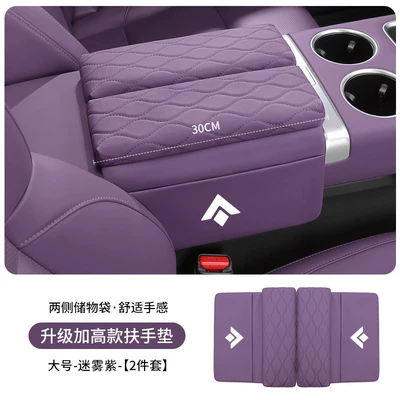 protective pad, Armrest box pad - misty-purple-large-size-30cm-car-dual-door-armrest-box-heightening-pad-2-piece-set