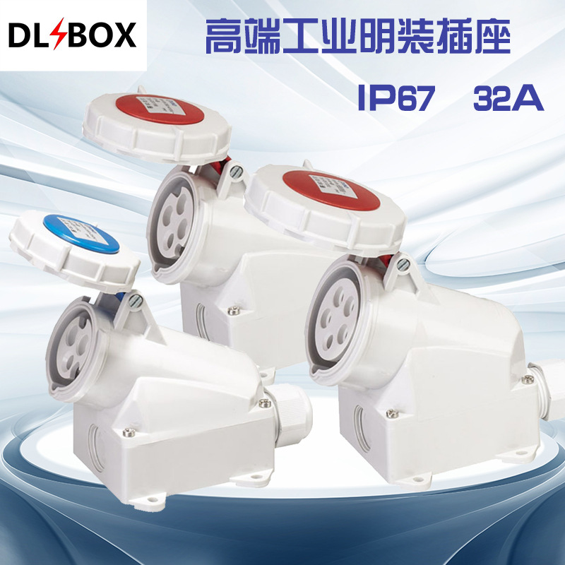 工业插头、航空工业插座、防水插头、欧标插座、高端明装插座