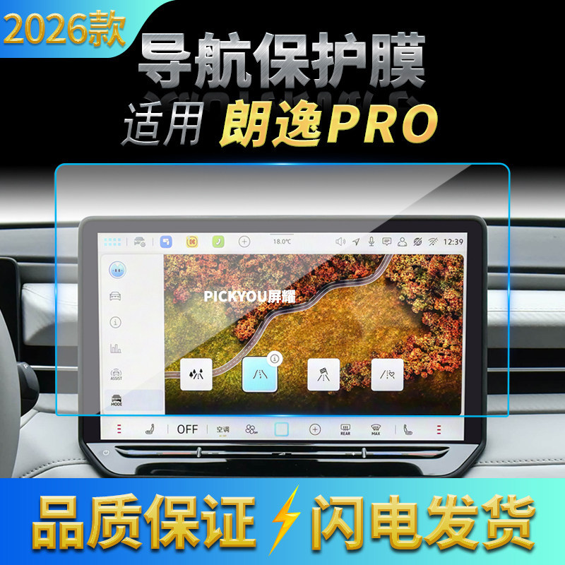 适用26款大众朗逸PRO导航钢化膜中控台屏幕仪表保护贴膜车内用品