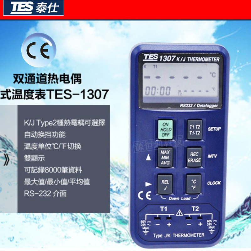 台湾泰仕TES-1307工业测温仪 列表式温度表高精度手持电子温度计