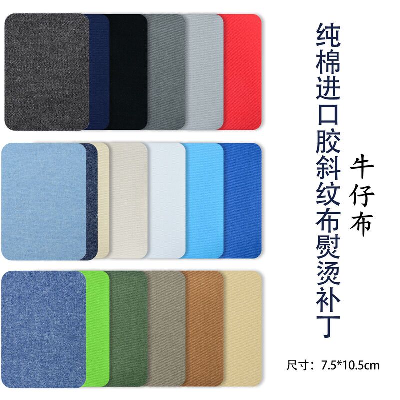 Pure Cotton Cloth Sticker Wholesale Sleeve Sticker Square Denim Patch High Quality Adhesive Back Sweater Shirt Elbow Sticker Elbow Knee Sticker