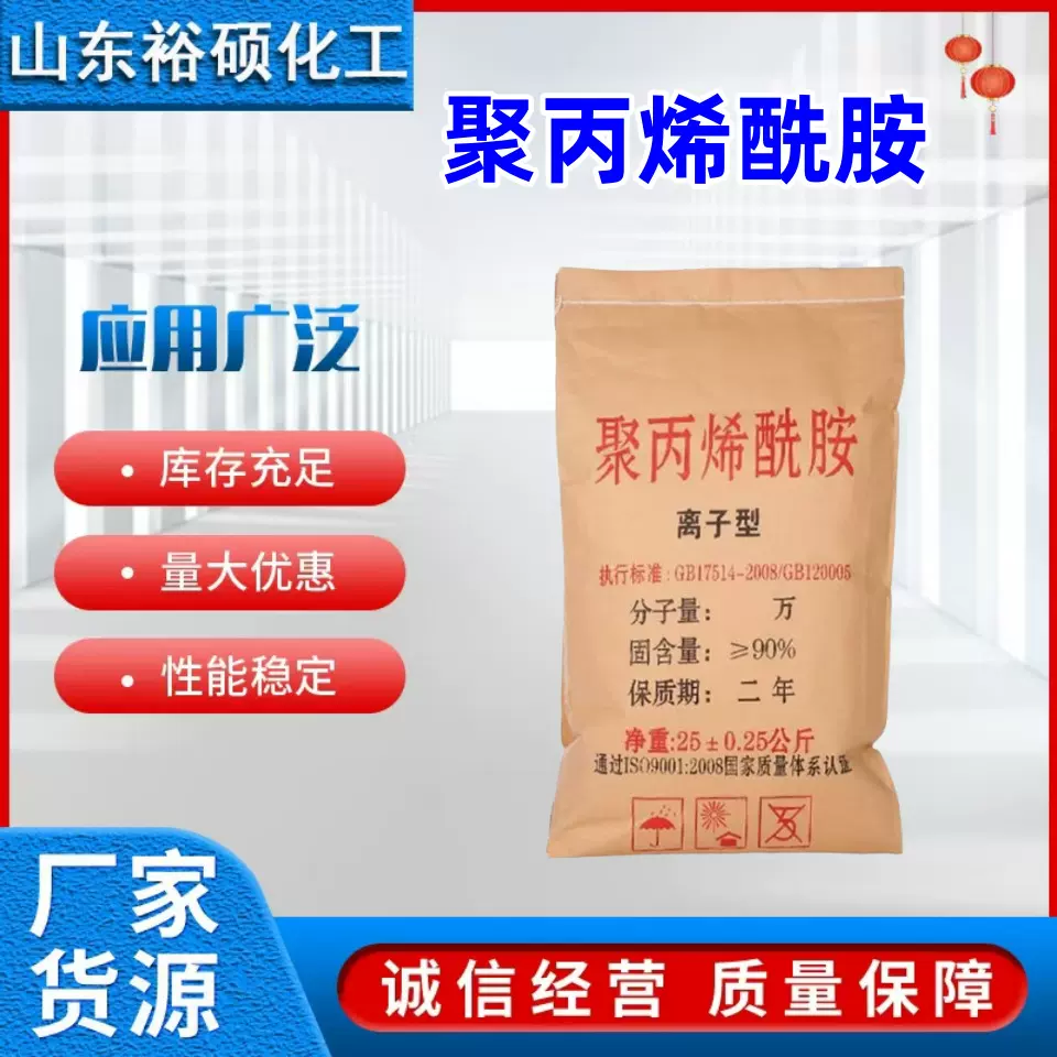 工业级聚丙烯酰胺PAM絮凝剂阴阳离子洗煤沙沉淀养殖用污水处理