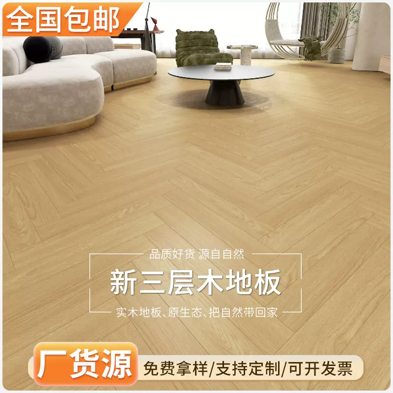 实木复合木地板三层人字拼木地板家装工装幼儿园纯耐磨耐用