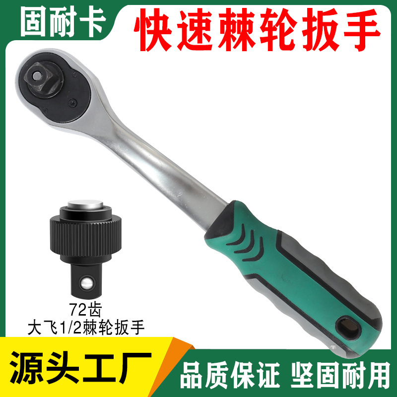 1/2快速棘轮扳手套筒72齿大飞快扳大刺荆轮省力双向板手汽车工具