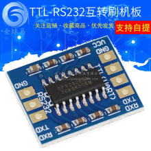 RS232 SP3232 TTL转RS232模块 RS232转TTL 刷机线串口模块 沉金板