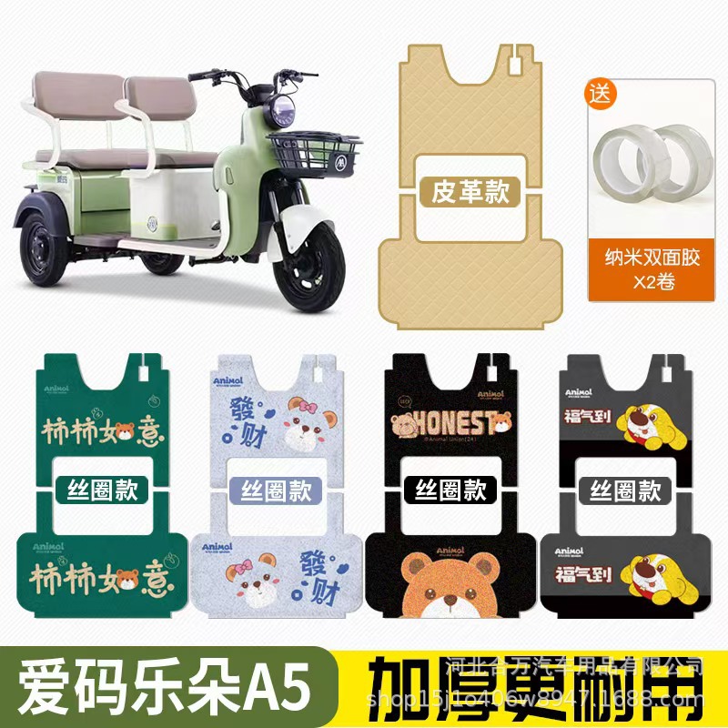 Electric tricycle household type adult shuttle children electric tricycle national standard foot mat silk ring spray painting foot mat