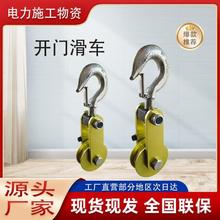 铝合金开门滑车 0.5T电力施工起重 放线工具单滑轮挂钩式滑子