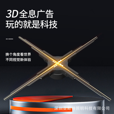 [65cm裸眼3d全息风扇屏无屏显示立体悬浮投影仪空中成像旋转广告机]