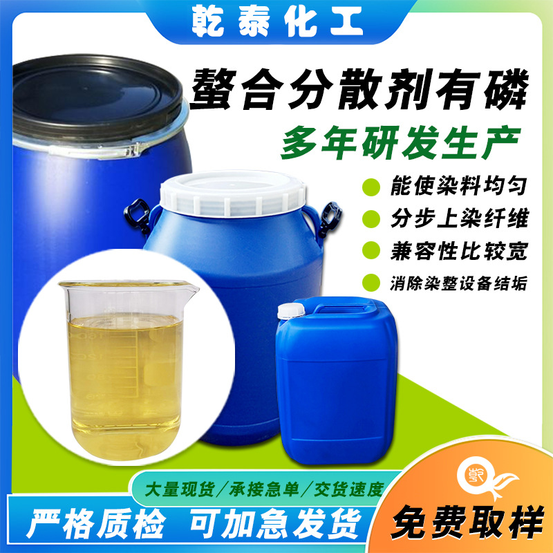 有磷螯合分散剂聚合物洗涤专用印染前处理助纺织助剂精练水溶性