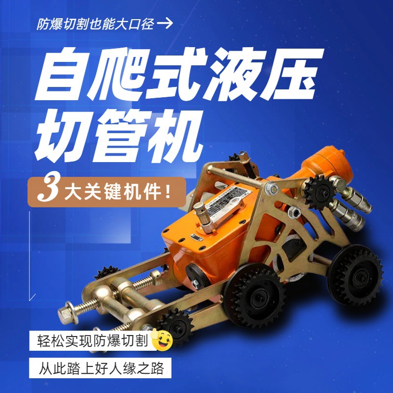 安全至上！XJQG 系列冷切割切管机 为野外施工作业保驾护航
