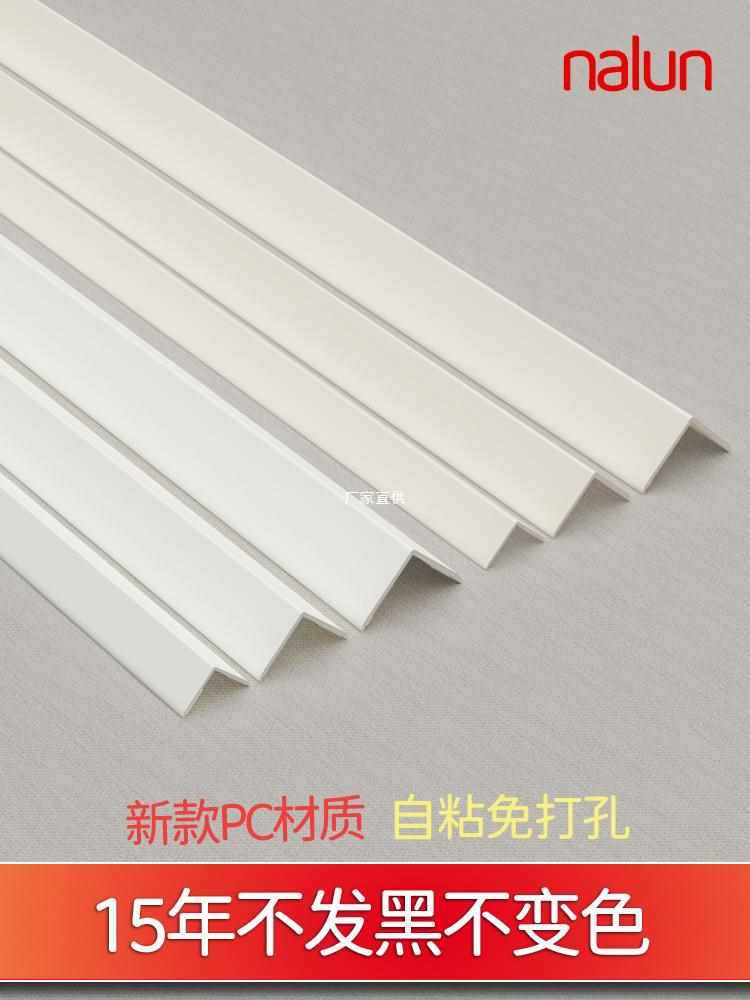 白色Pc护角条粘胶护墙角保护条免打孔防撞墙角包边直角墙边阳角线