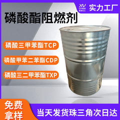 トリアントリエーテル tcp 難燃性リン酸エステル cdp リン酸メチルトレンジエーテル液体 bdp リン酸エステル難燃剤