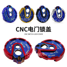 适用于BWS125 迅鹰 劲战三代目 电摩BWS三代目 锁盖 摩托车锁头盖