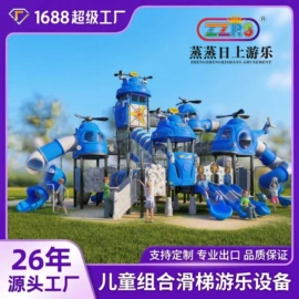 组合滑梯;大型户外游乐;淘气堡