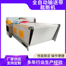 厂家供应全自动输送带裁断机台面送料智能裁床智能送料