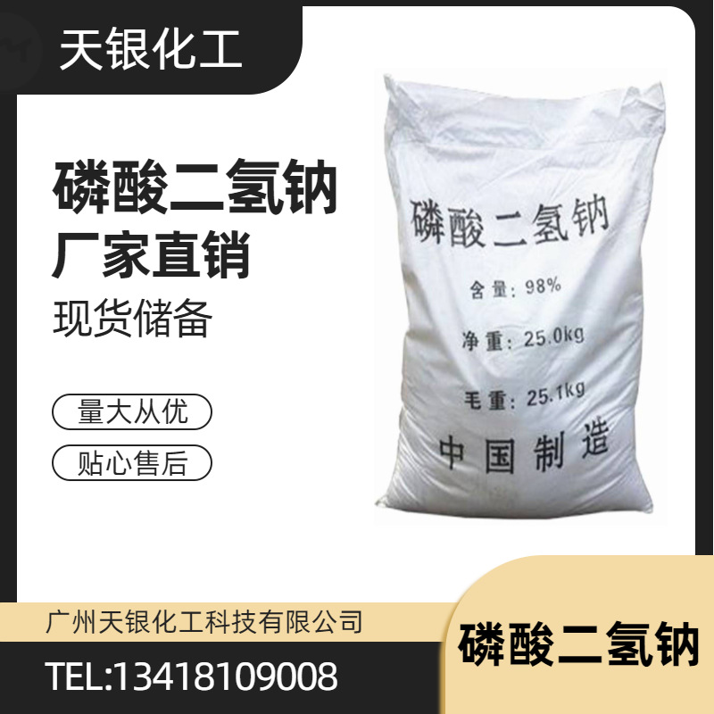 现货供应磷酸氢二钠98%含量工业级磷酸氢二钠稳定速溶高含量粉状