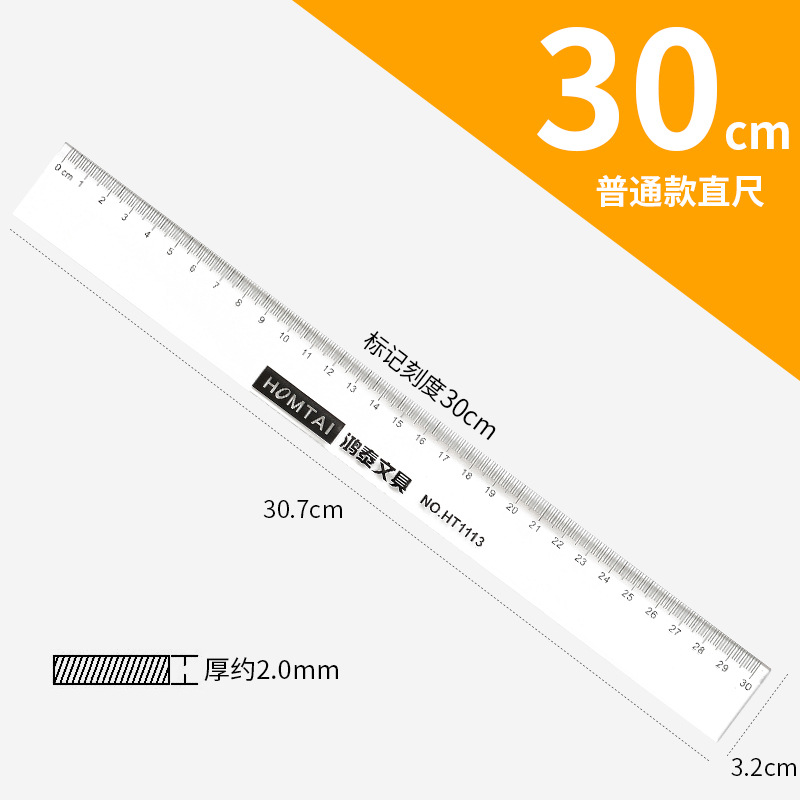 30厘米办公直尺