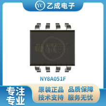 NY8A051F 贴片SOP-8 8位微控制器芯片 方案开发MCU单片机烧录程序