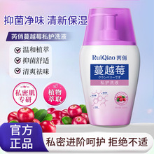 芮俏蔓越莓私处护理液清洁去味私密护理清洗液止痒抑菌私处清洁液
