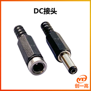 Surveillance camera accessories DC power socket DC 5.5*2.1/2.5DC male plug/DC female plug