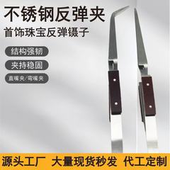 ステンレス鋼アンチクロスピンセット、ストレートノズルリバウンドクリップ、カーブノズルリバウンドクリップ、断熱ピンセット、溶接クリップ、手作りゴールドツール