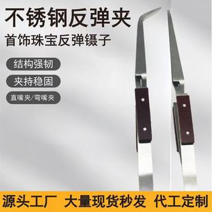 Stainless Steel Anti-Cross Tweezers, Straight Tip Rebound Clip, Curved Tip Rebound Clip, Insulated Tweezers, Welding Clip, Handmade Goldsmith Tools
