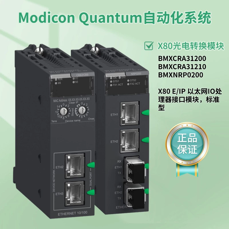 BMXCRA31200/BMXCRA31210 Адаптер интерфейсного модуля процессора Schnee/De Ethernet IO