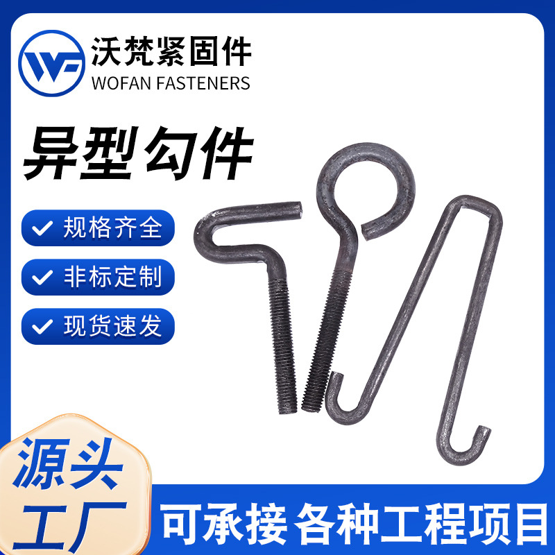 非标异型钩 U型钩 几型钩 S挂钩 猪尾钩 环形钩 焊接用异形钩件