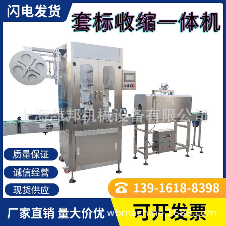工厂圆瓶套标收缩机、不规则瓶型套标收缩机、全自动套标机
