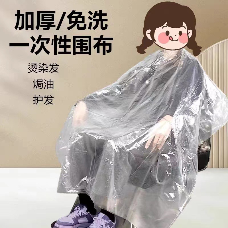 一次性围布加大加厚染发披肩美发店专用发廊高档一次性围布理发店