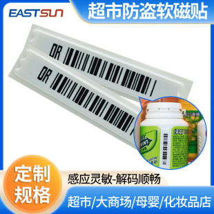 Supermarket anti-theft label cosmetics DR alarm soft magnetic strip sticker sound magnetic bar code sticker anti-thief accessories wholesale