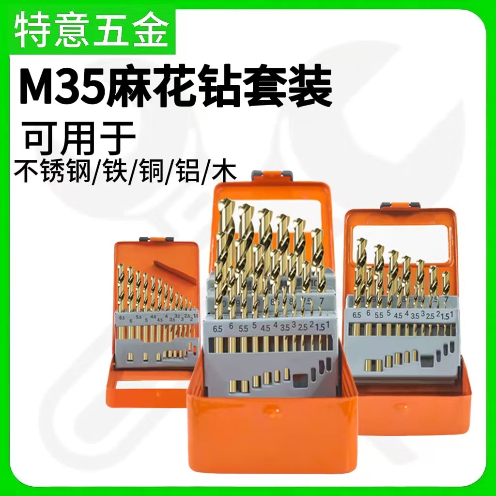 麻花钻M35含钴转头钻头套装不锈钢用钻金属钻铁合金直柄1-13mm
