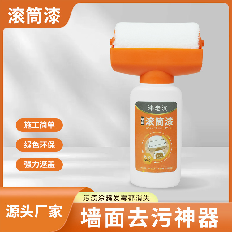 墙面大滚筒漆水性净味乳胶漆家用修补漆白色自喷漆油漆涂料刷漆